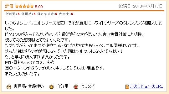 売れ筋ランキング1位にかがやいた商品の口コミ