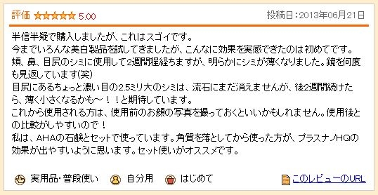 クリーム部門で1位にかがやいた製品の口コミ!